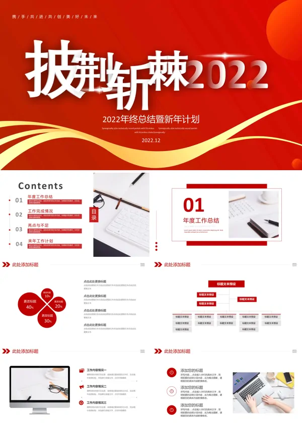 2021工作总结暨2022工作计划PPT模板