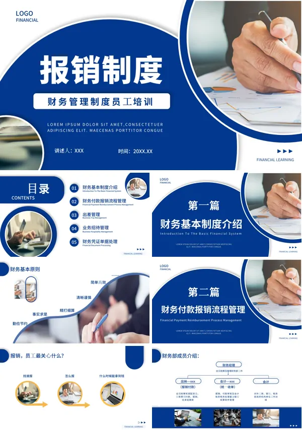 报销制度培训课件PPT模板