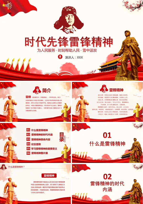 学习雷锋精神PPT模板