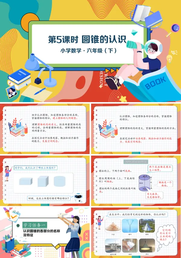 部编小学数学六年级下册圆锥的认识PPT课件含教案