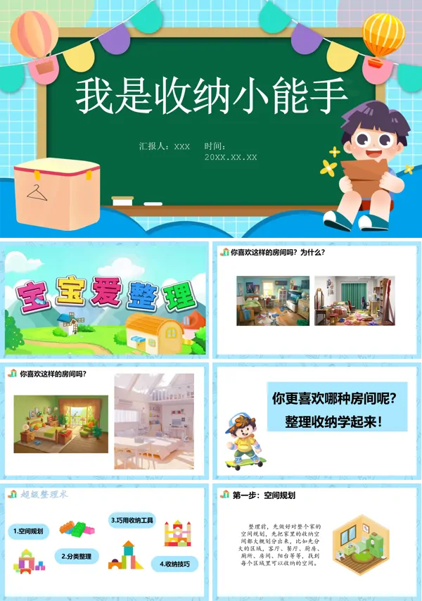 我是收纳小能手三年级上册综合实践活动PPT课件含讲稿