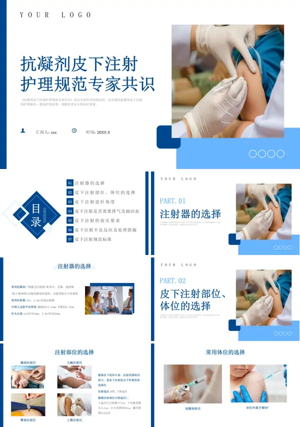 皮下抗凝医生培训PPT下载模板含讲稿
