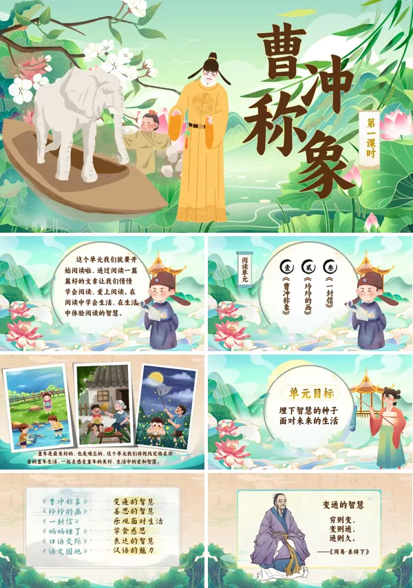 人教版二年级上册语文三单元《曹冲称象》PPT课件含教案