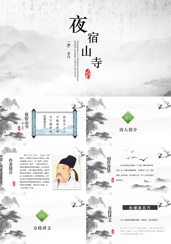 文二年级课文《夜宿山寺》的教育教学课件PPT