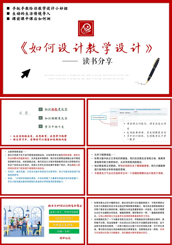 读书分享《如何设计教学设计》PPT课件