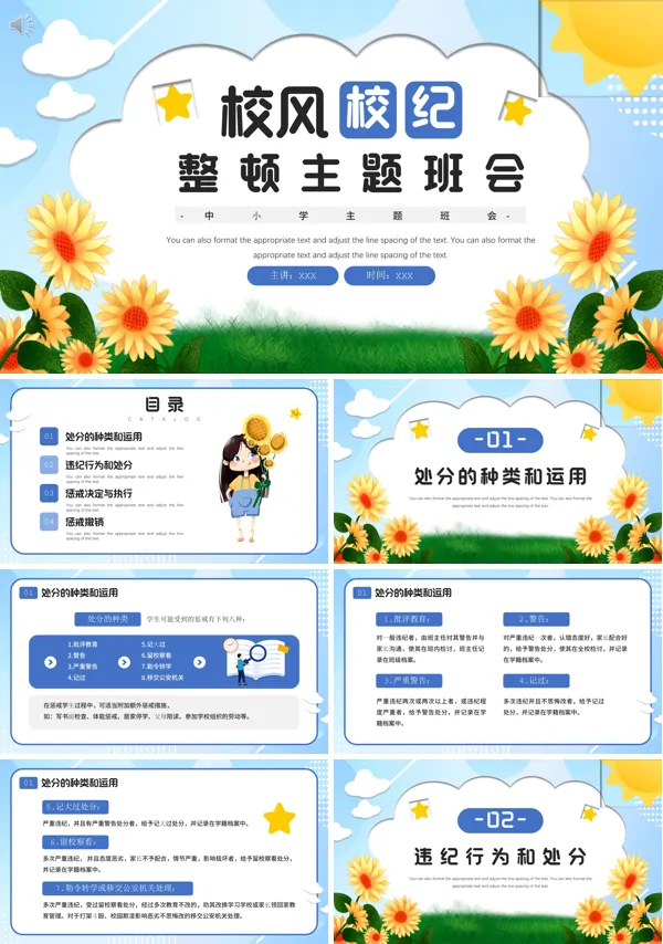 校风校纪整顿主题班会PPT含讲稿