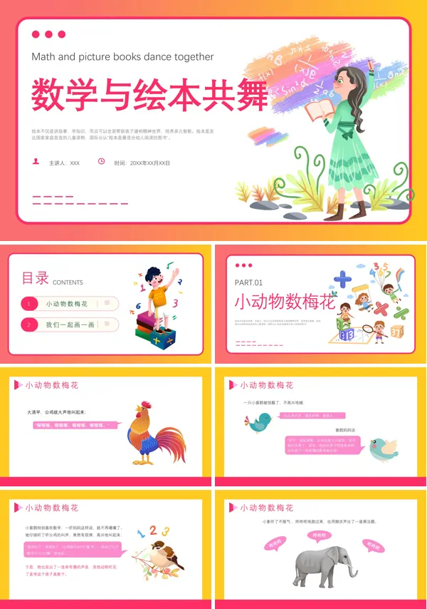 数学与绘本共舞PPT课件免费下载