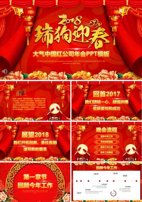 瑞狗迎春大气中国红公司年会晚会PPT模板