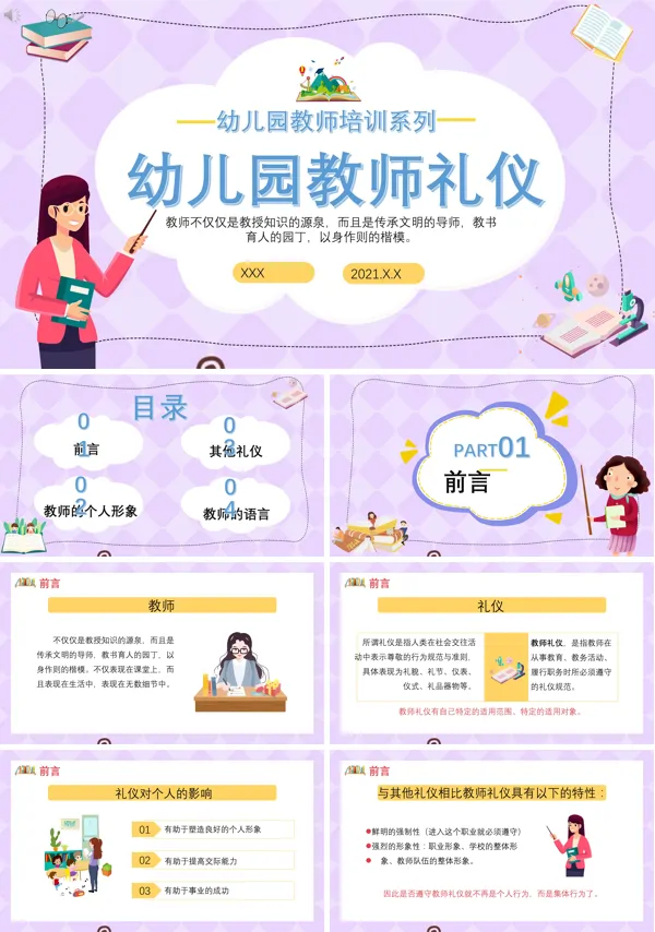 幼儿园老师培训ppt课件