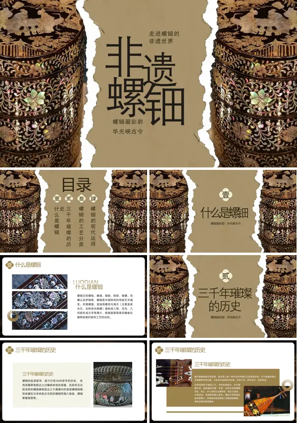 非遗螺钿PPT课件模板含讲稿