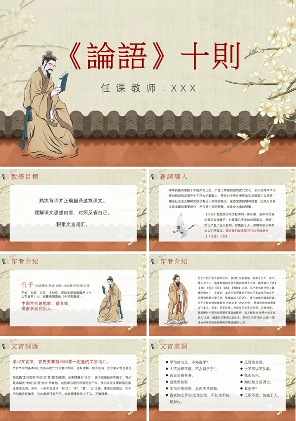 七年级语文上册《论语十则》PPT课件