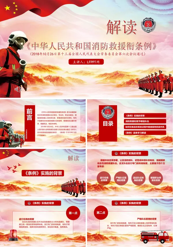 解读消防救援衔条例PPT课件