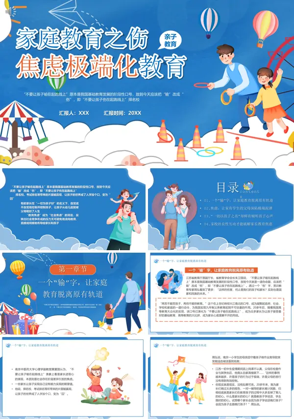 亲子教育家庭教育焦虑极端化PPT课件