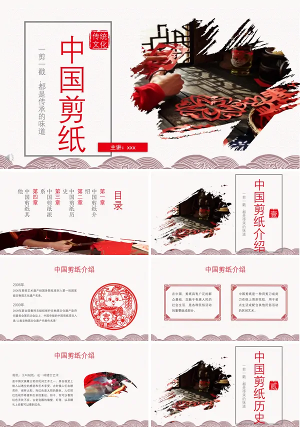 中国剪纸艺术PPT课件