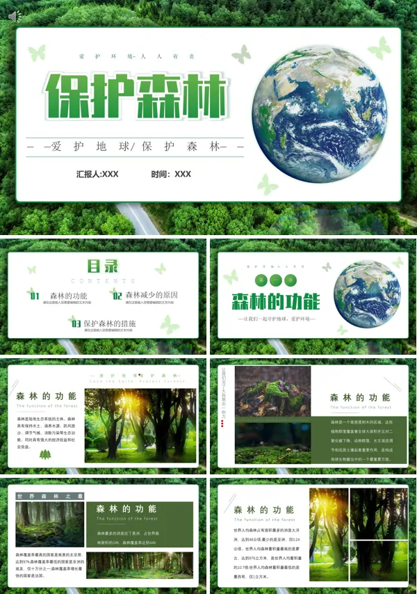 爱护森林保护环境主题班会PPT模板