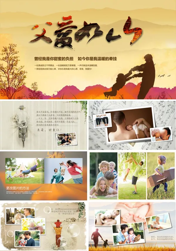 爸爸我爱你之父亲节快乐电子相册PPT模板