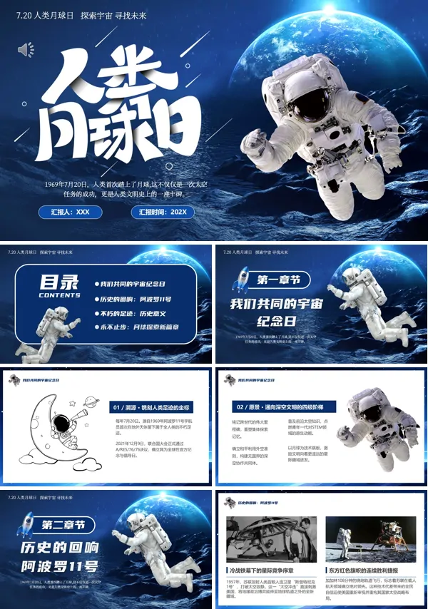 人类月球日主题课件ppt模板含讲稿