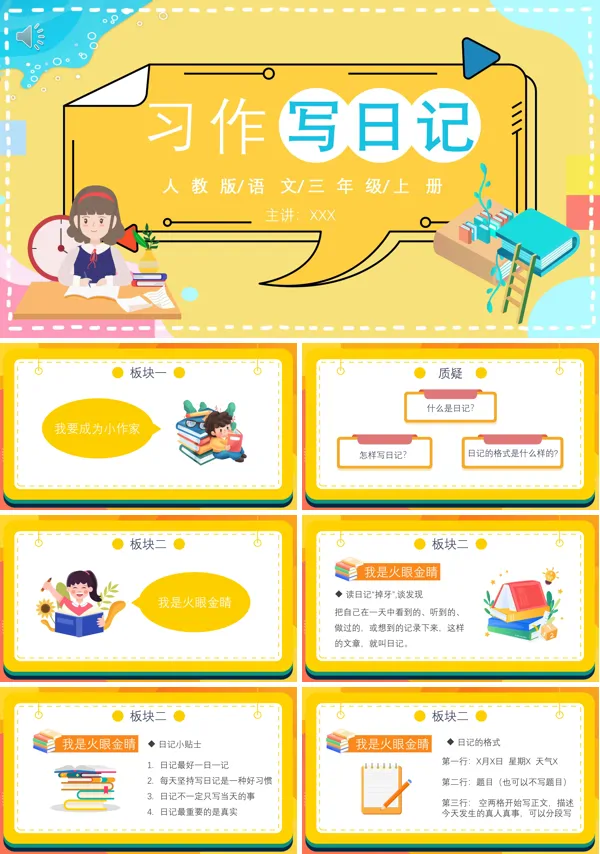 习作三年级语文上册《写日记》PPT课件
