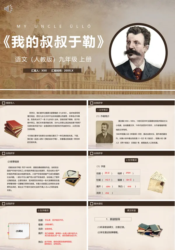 九年级上册语文《我的叔叔于勒》PPT课件