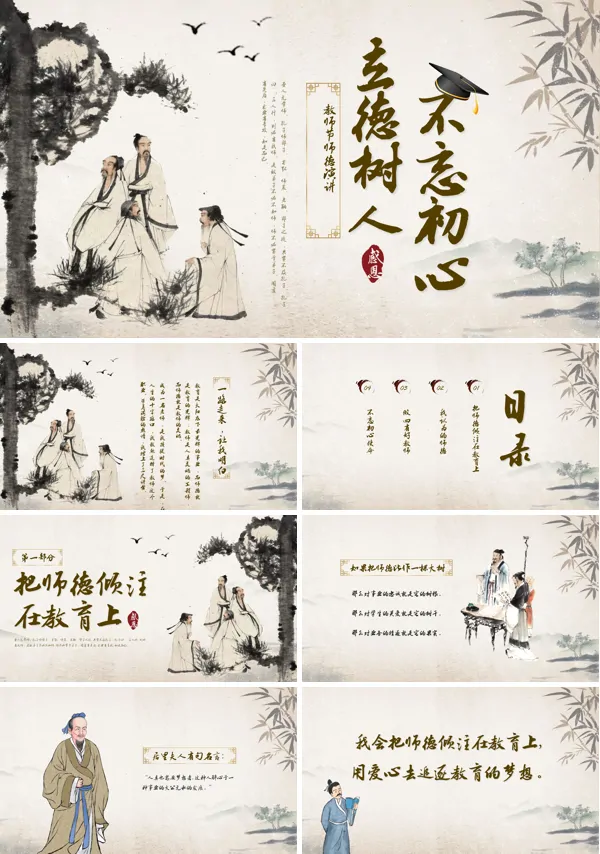 2024年教师节师德演讲PPT模板
