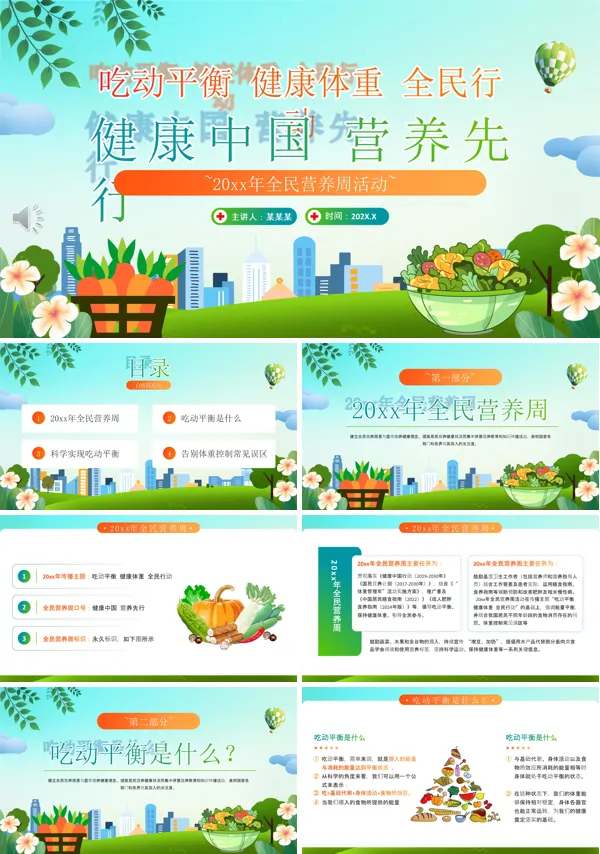 2025全民营养周动态PPT模板含讲稿