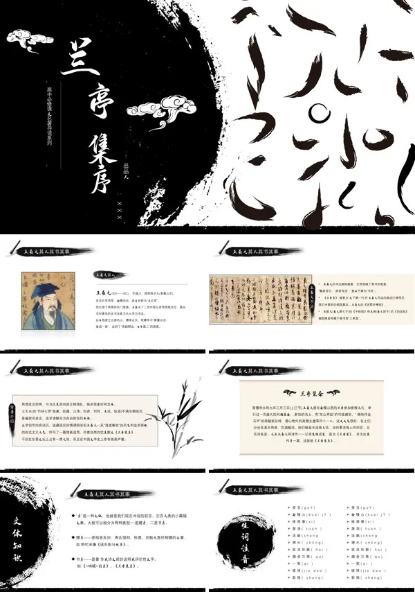 高中语文人教版《兰亭集序》PPT课件