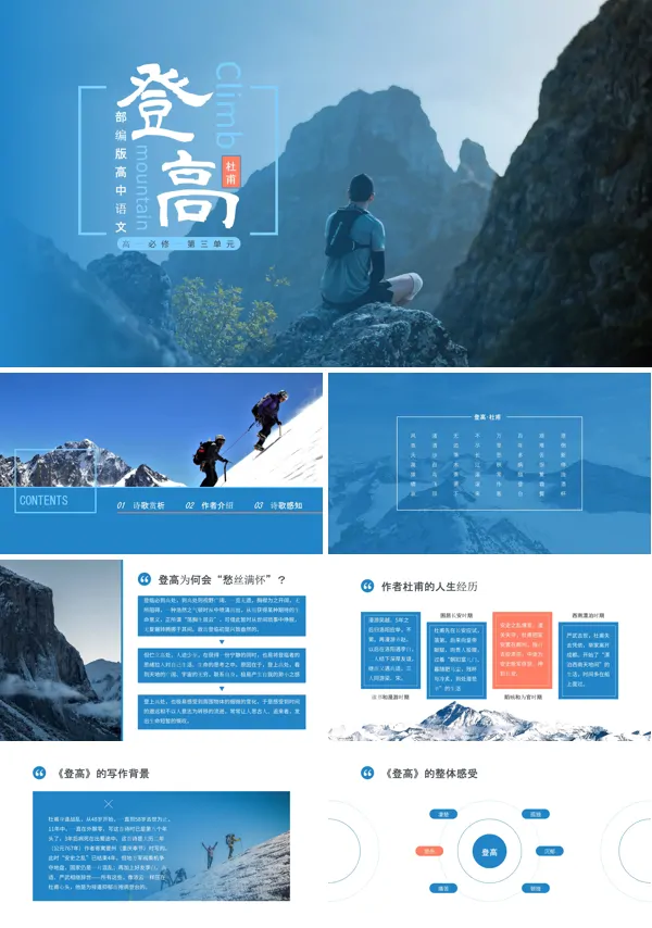 高中语文部编版高一必修一《登高》PPT下载课件
