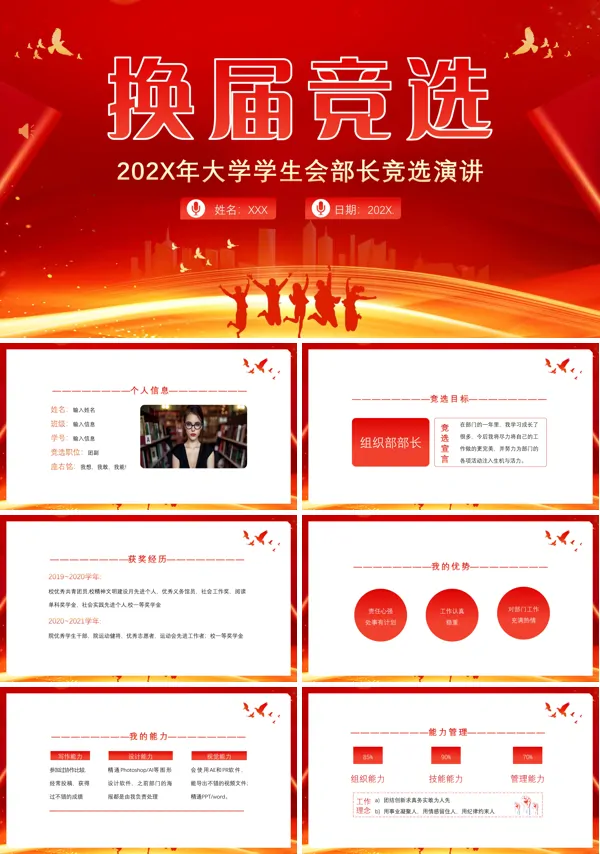大学生学生会换届选举PPT