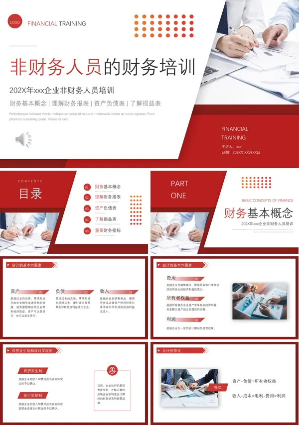 非财务人员的财务培训课件PPT下载模板
