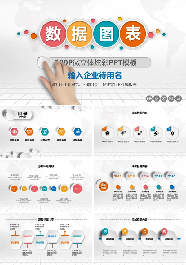 100页立体多彩微立体炫彩PPT模板