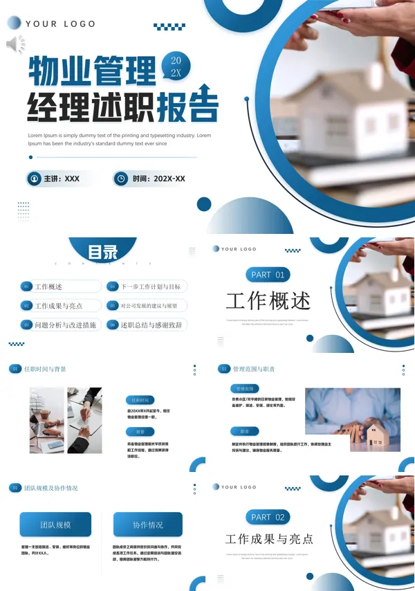 物业管理经理述职报告PPT
