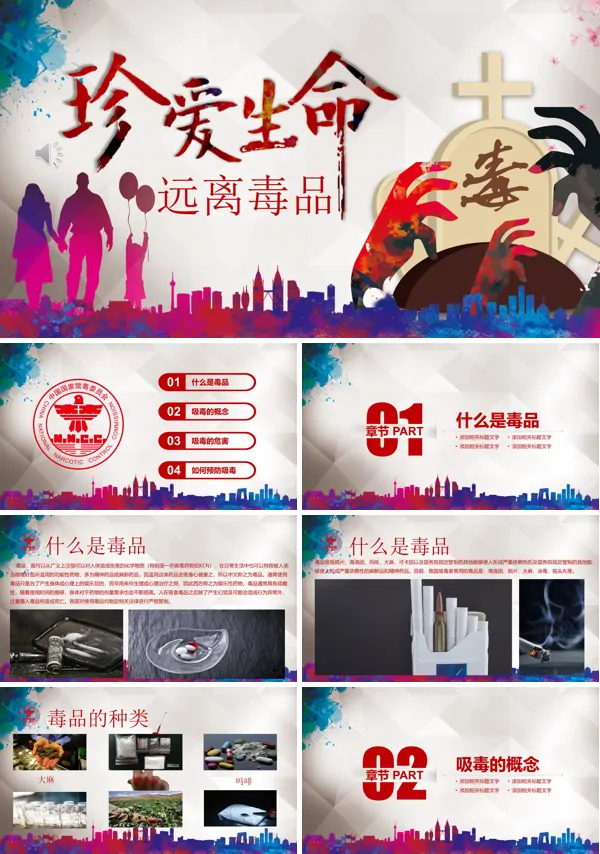 青少年禁毒教育ppt课件