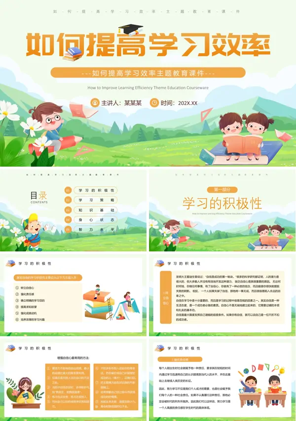 中小学生高效学习方法教育主题班会PPT模板