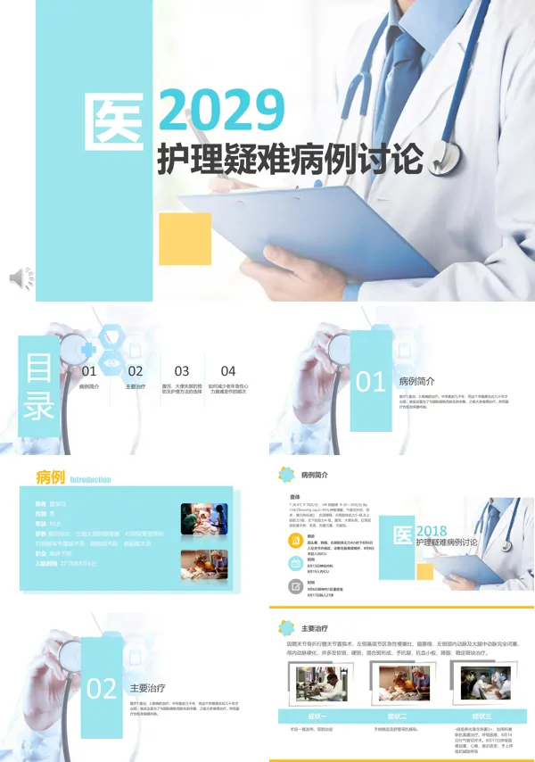 疑难病例讨论ppt课件