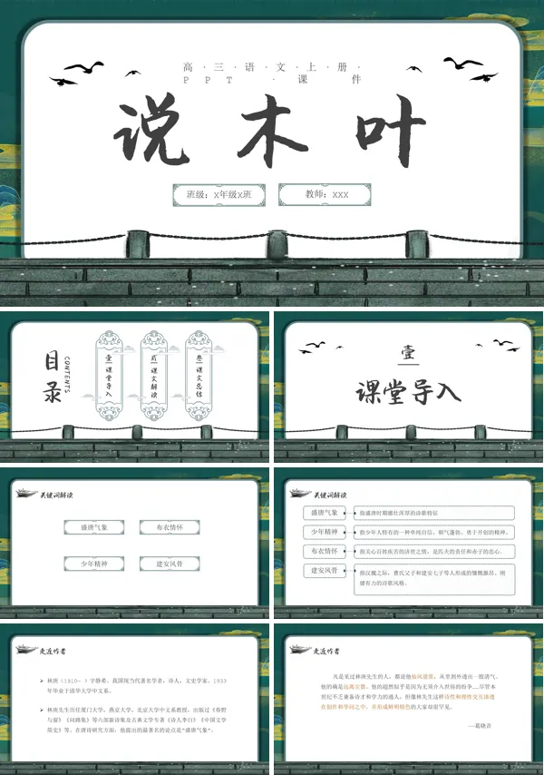 说木叶语文课件PPT