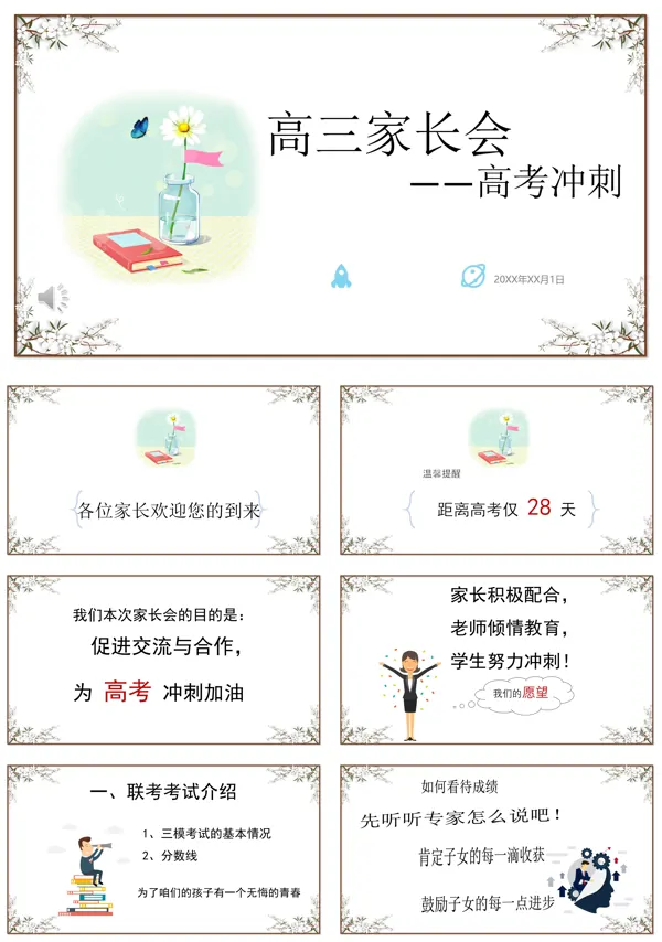 高三家长会PPT模板