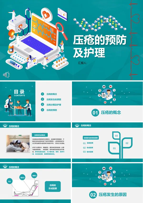 压疮的预防及护理ppt课件