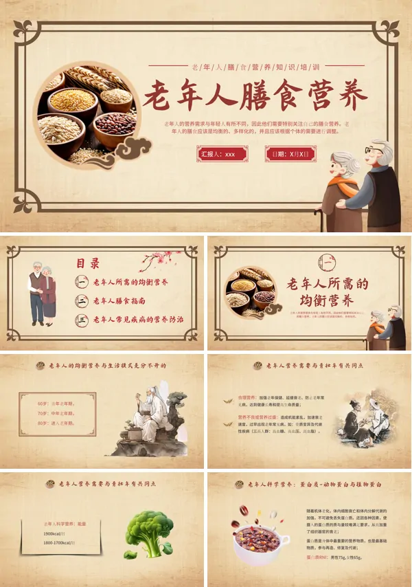 老年人营养和膳食ppt