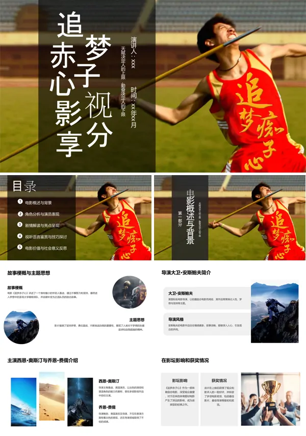 追梦赤子心电影分享观后感PPT含讲稿