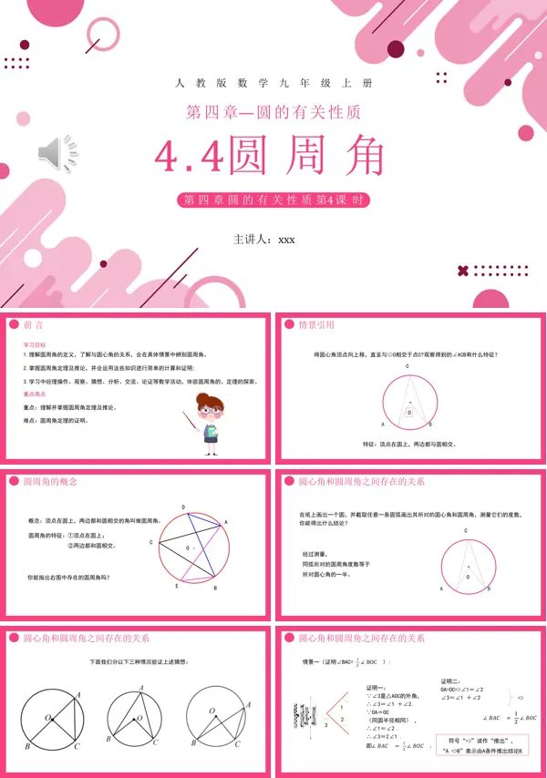 圆周角课件PPT模板