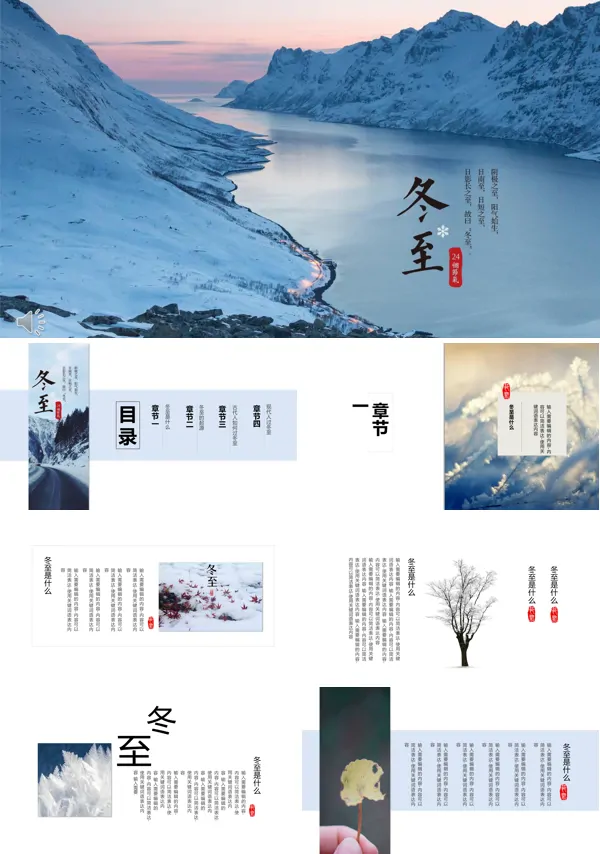 中国风小清新风格冬至文化的变化PPT模板