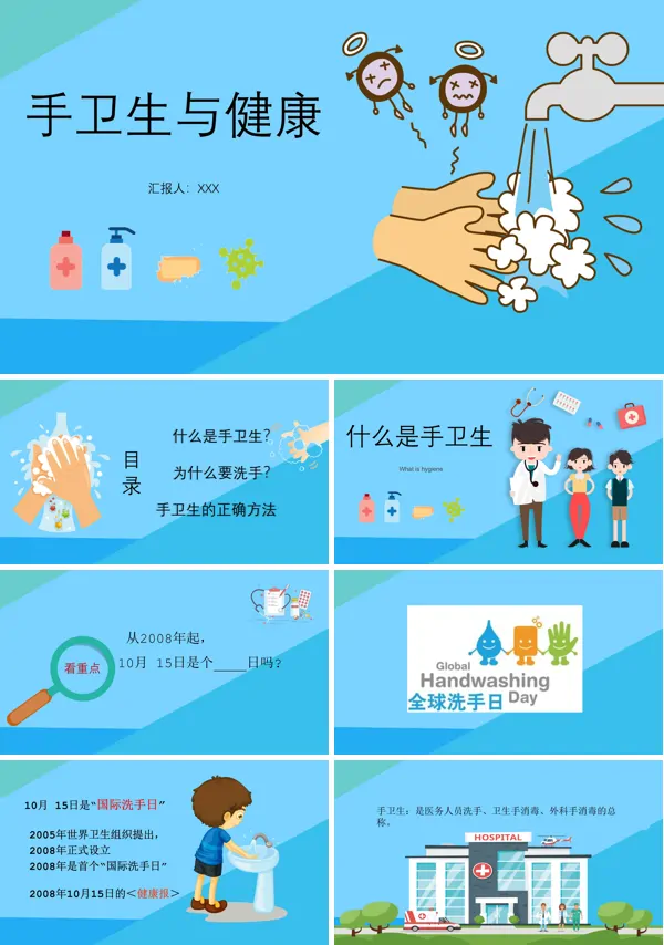 手卫生与健康的关系ppt