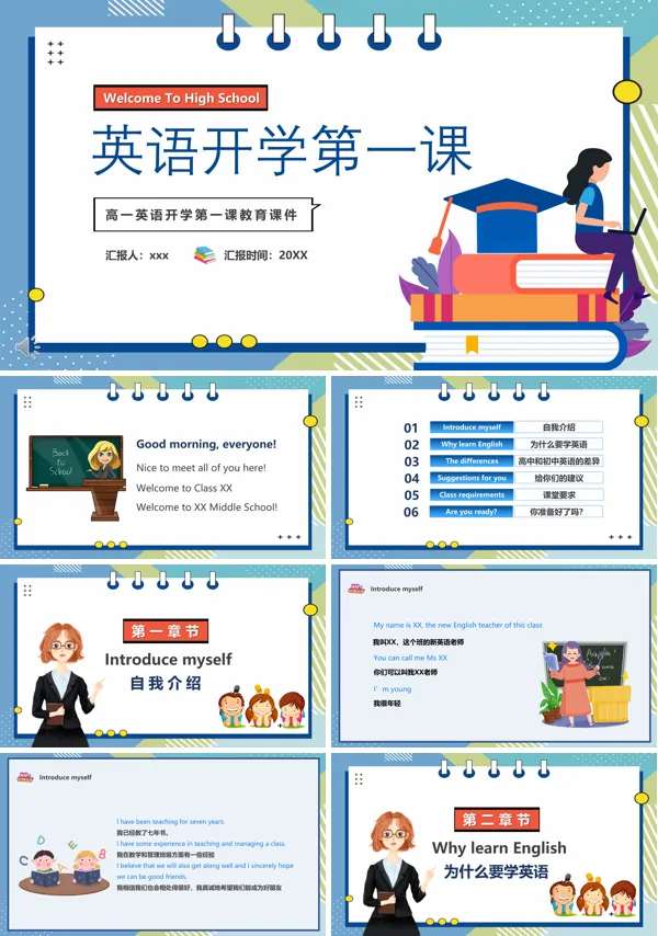 高中英语开学第一节课PPT课件