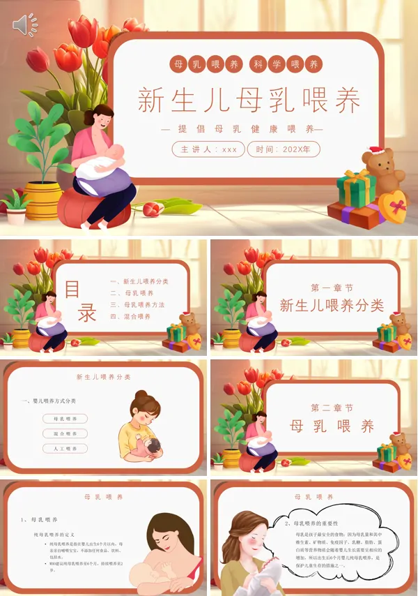 母乳喂养知识培训ppt