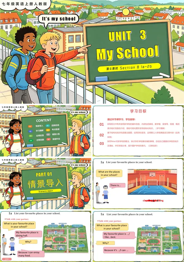七年级英语上册人教Unit 3(第4课时 Section B 1a-2d)PPT课件(含教案+导学案+分层作业)