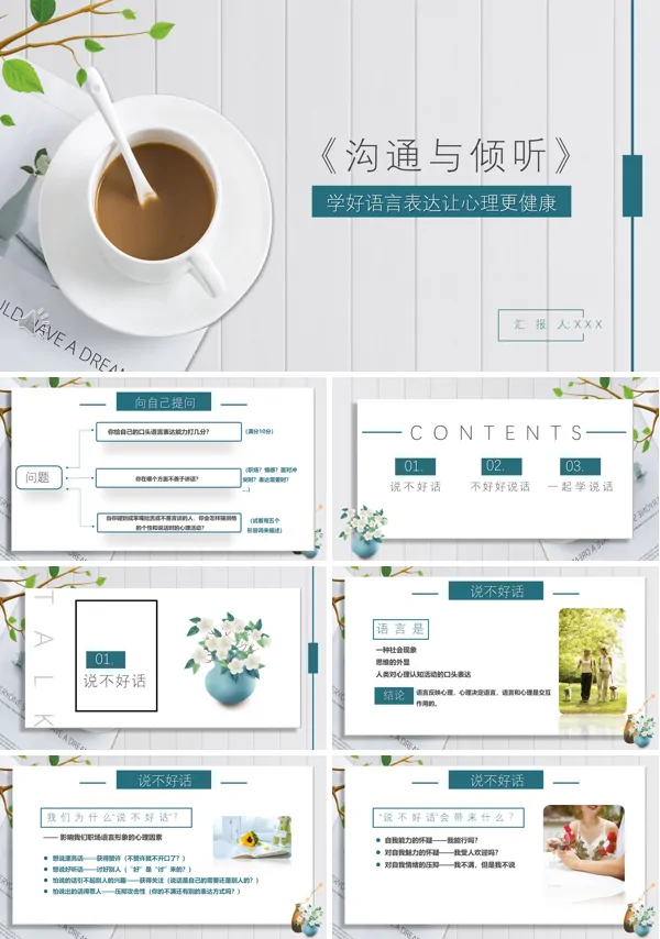 沟通与倾听的关系ppt