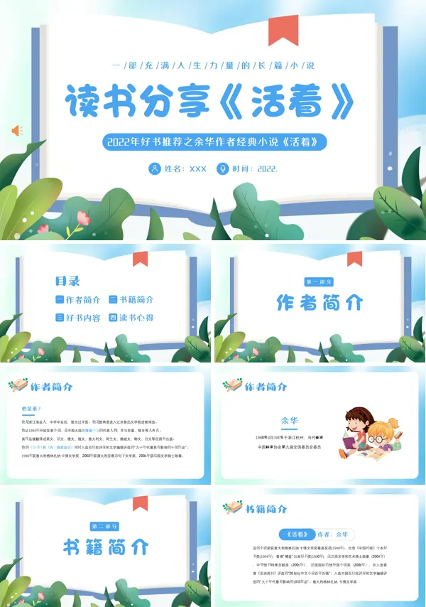 小说活着读书分享PPT下载课件