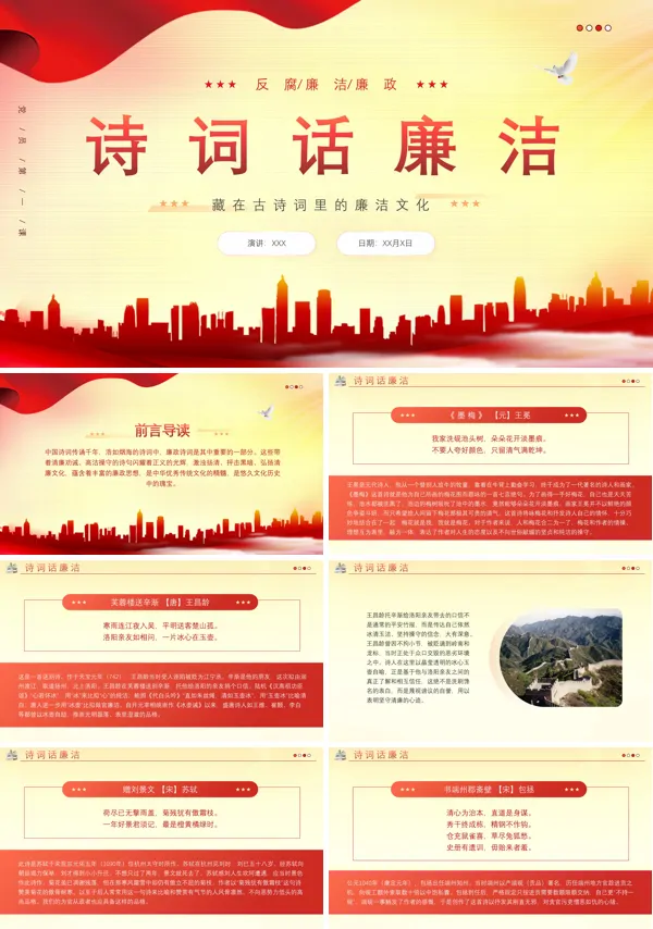廉洁文化教育ppt课件