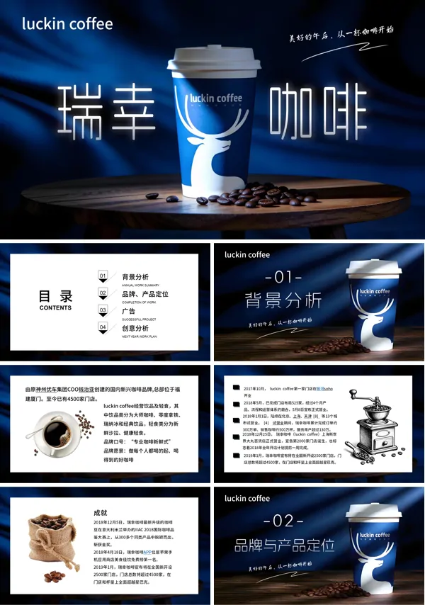 瑞幸咖啡市場(chǎng)調(diào)研分析動(dòng)態(tài)ppt含講稿