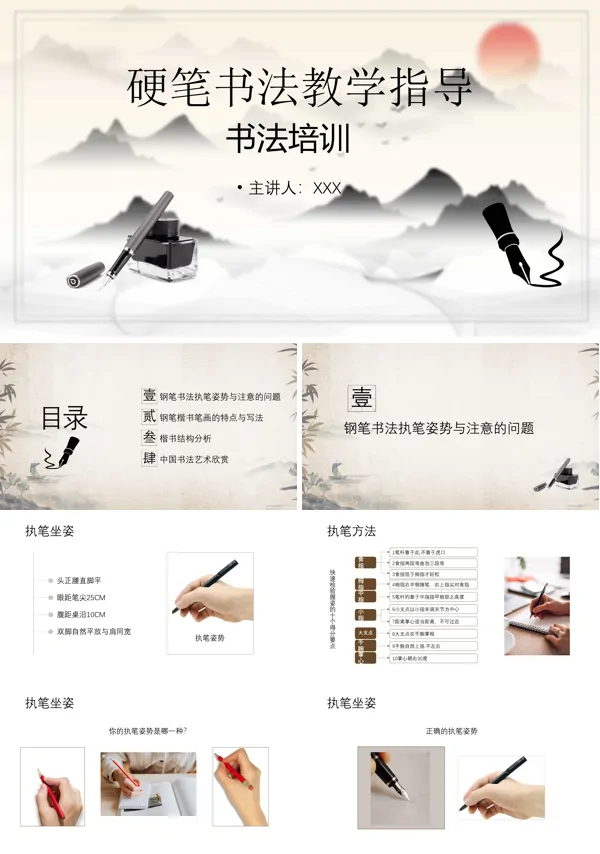 硬笔书法教师培训课件PPT课件